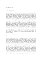 (인간과과학) 3D 프린터의 원리를 조사하고, 이것이 상품의 생산과 판매 방식을 어떻게 바꿀 것인지 (1)-3