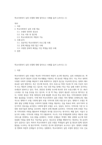학교사회복지 실천 모델에 대해 알아보고 사례를 들어 논하시오 (1)-1