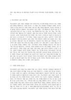 학교사회복지 실천 모델에 대해 알아보고 사례를 들어 논하시오 (1)-2