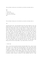 TRIZ 를 적용한 나의 현장 실무 능력 강화 방안 또는 현장 애로 사항 해결 사례 조사-1