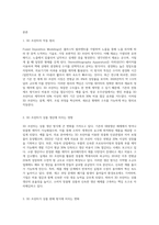 (인간과과학) 3D 프린터의 원리를 조사하고, 이것이 상품의 생산과 판매 방식을 어떻게 바꿀 것인지-2