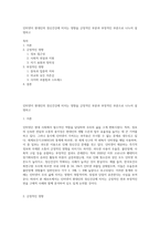 인터넷이 현대인의 정신건강에 미치는 영향을 긍정적인 부분과 부정적인 부분으로 나누어 설명하고-1