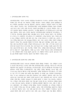 (금융제도의 이해)인터넷전문은행의 등장으로 인한 우리나라 은행권의 변화를 설명하고, 향후 전망을 예측해 보시오-2