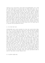 (금융제도의 이해2)인터넷전문은행의 등장으로 인한 우리나라 은행권의 변화를 설명하고, 향후 전망-5