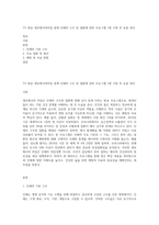 TV 방송 생로병사의비밀 중에 인체의 구조 및 질환에 관한 프로그램 1편 시청 후 요점 정리-1