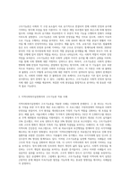 지역사회복지실천에 구조기능론을 적용함에 있어서 장단점에 대해 논하시오-2