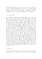 (인간과과학) Geoengineering 이라는 기술이 기후변화를 해결해줄 수 있다고 주장하는 사람들이 있다 이 기술이 어떤 것인지 조사하고, 과연 해결할 수 있을 것인지 생각해보시오-3