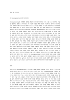 (인간과과학) Geoengineering 이라는 기술이 기후변화를 해결해줄 수 있다고 주장하는 사람들이 있다 이 기술이 어떤 것인지 조사하고, 과연 해결할 수 있을 것인지 생각해보시오-5