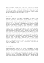 (금융제도의이해) 2008 글로벌 금융위기의 배경과 각국의 대책을 정리해보고, 최근 한국경제에 대한 시사점을 도출 (4)-5