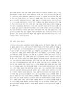 (금융제도의이해) 2008 글로벌 금융위기의 배경과 각국의 대책을 정리해보고, 최근 한국경제에 대한 시사점을 도출 (4)-8