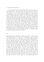 (금융제도의이해) 2008 글로벌 금융위기의 배경과 각국의 대책을 정리해보고, 최근 한국경제에 대한 시사점을 도출 (4)-9