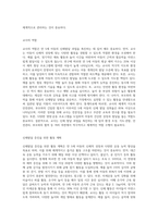 연령에 따른 아동발달 과업과 관찰에 대해 서술하시고 만5세의 신체발달 과업을 증진시킬 수 있는 교사로서의 역할-5