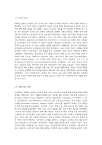 (금융제도의이해) 2008 글로벌 금융위기의 배경과 각국의 대책을 정리해보고, 최근 한국경제에 대한 시사점을-5