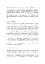 (금융제도의이해) 2008 글로벌 금융위기의 배경과 각국의 대책을 정리해보고, 최근 한국경제에 대한 시사점을-6