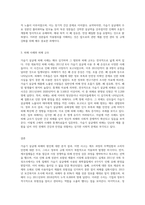 (인간과과학) 가습기 살균제 피해가 발생한 원인에 대해 다각적으로 분석해보시오 (3)-3