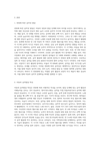 연령에 따른 음악성 발달과 아동의 음악발달 특징을 작성하고, ⑵ 음악교육에서의 교사의 역할 및 어린이집 교사로서의-2