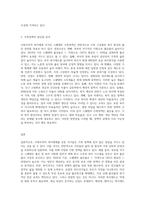 사회주의적 복지체계 국가 중 하나를 선택하여 가족정책에 대해 조사하고 본인이 생각하는 장단점에 (1)-3