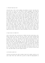 본인의 경험한 수학교육과 유아수학교육의 차이점에 대해 논하시오2-2