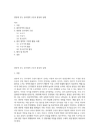 연령에 맞는 흥미영역 구성과 활동의 실제-1