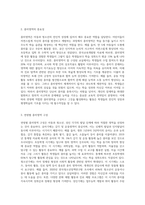 연령에 맞는 흥미영역 구성과 활동의 실제-2