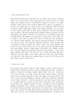 (금융제도의이해) 2008 글로벌 금융위기의 원인과 우리나라의 대응을 정리해보고, 최근 한국경제에 대한 시사점 (2)-2