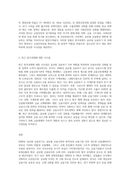 (금융제도의이해) 2008 글로벌 금융위기의 원인과 우리나라의 대응을 정리해보고, 최근 한국경제에 대한 시사점 (2)-3