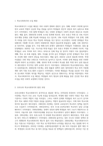 학교사회복지가 도입된 사회적 배경을 서술하고, 우리나라에서 어떻게 발달했는지 과정을 정리하여-2