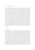 (금융제도의이해) 2008 글로벌 금융위기의 원인과 우리나라의 대응을 정리해보고, 최근 한국경제에 대한 시사점-4
