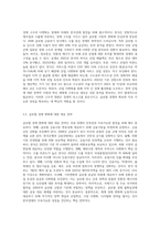 (금융제도의이해) 2008 글로벌 금융위기의 원인과 우리나라의 대응을 정리해보고, 최근 한국경제에 대한 시사점-8