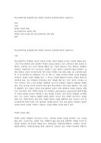 학교사회복지를 실천함에 있어 학생의 인권과의 상관성에 관하여 서술하시오-1