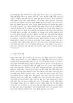 일·가정양립지원에 대한 자료를 찾아서 작성하고 자신이 생각하는 적절한 대안을 제시-2