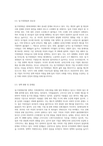 일·가정양립지원에 대한 자료를 찾아서 작성하고 자신이 생각하는 적절한 대안을 제시-3