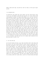 일·가정양립지원에 대한 자료를 찾아서 작성하고 자신이 생각하는 적절한 대안을 제시-4