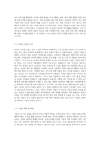 일·가정양립지원에 대한 자료를 찾아서 작성하고 자신이 생각하는 적절한 대안을 제시-5
