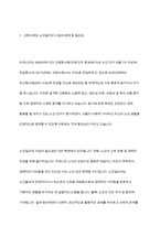 현재 우리나라 노인일자리창출과 관련된 사업 내용에 대해서 토론하시오-3