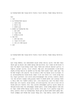 일·가정양립지원에 대한 자료를 찾아서 작성하고 자신이 생각하는 적절한 대안을 제시하시오-1