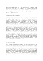 일곱 가지 감각체계에 대해 설명하고 자폐범주성장애 아동이 보일 수 있는 감각체계의 어려움을 구체적인 예시를 들어-2