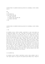 (금융제도의이해) 4차 산업혁명과 핀테크(Fintech)혁신의 최근 발전현황을 조사해서 정리해보시오 (7)-1