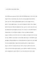 인터넷 중독이 왜 위험한 것인지 그 이유를 생각해보고,청소년 인터넷 중독 지원방안에 대해 논하시오-3