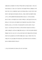 인터넷 중독이 왜 위험한 것인지 그 이유를 생각해보고,청소년 인터넷 중독 지원방안에 대해 논하시오-4
