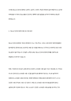 인터넷 중독이 왜 위험한 것인지 그 이유를 생각해보고,청소년 인터넷 중독 지원방안에 대해 논하시오-8