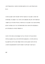 인터넷 중독이 왜 위험한 것인지 그 이유를 생각해보고,청소년 인터넷 중독 지원방안에 대해 논하시오-11