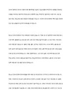 인터넷 중독이 왜 위험한 것인지 그 이유를 생각해보고,청소년 인터넷 중독 지원방안에 대해 논하시오-12