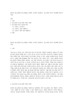 본인의 분노유형과 분노성향을 이론에 근거하여 설명하고, 분노성향 바꾸기 9단계에 맞추어 적용-1