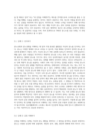 본인의 분노유형과 분노성향을 이론에 근거하여 설명하고, 분노성향 바꾸기 9단계에 맞추어 적용-3