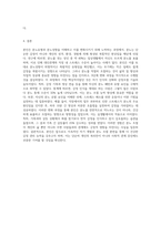 본인의 분노유형과 분노성향을 이론에 근거하여 설명하고, 분노성향 바꾸기 9단계에 맞추어 적용-5