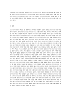 (인간과과학) 코로나 바이러스(covid-19) 백신의 종류를 조사하여 그것들의 특징과 부작용을 정리하시오 (1)-9