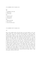 나의 일상생활에서 회계가 적용되었던 사례-1
