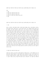 일면적 광고 메시지와 이면적 광고 메시지의 설득 효과에 대해 논하시기 바랍니다 (3)-1