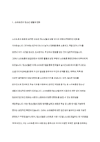 청소년들의 스마트폰 과다사용의 유해한 점을 무엇인지 적어보시오-3